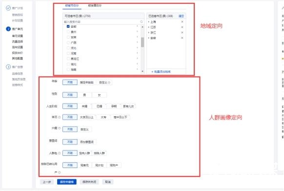 信息流投放賬戶、廣告位置與優(yōu)勢